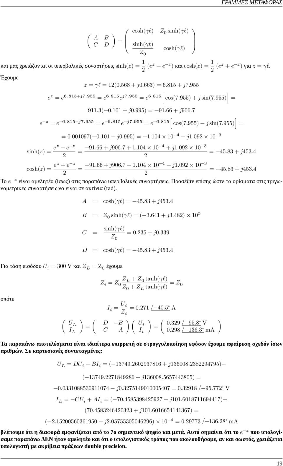955)] = sinh(z) = ez e z =.197(.11 j.995) = 1.14 1 4 j1.92 1 3 2 cosh(z) = ez + e z 2 = 91.66 + j96.7 + 1.14 1 4 + j1.92 1 3 2 = 91.66 + j96.7 1.14 1 4 j1.92 1 3 2 = 45.83 + j453.