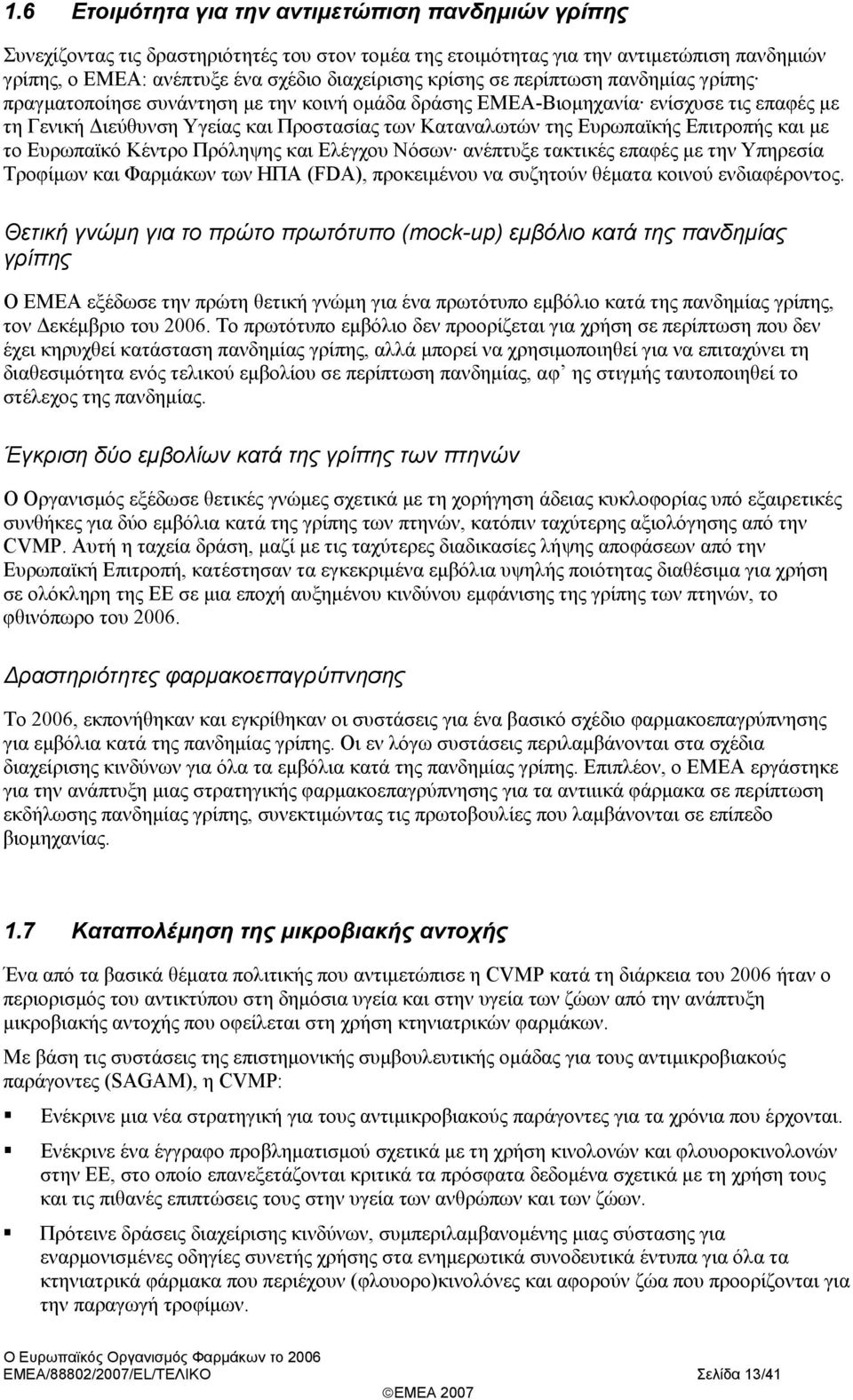 Επιτροπής και με το Ευρωπαϊκό Κέντρο Πρόληψης και Ελέγχου Νόσων ανέπτυξε τακτικές επαφές με την Υπηρεσία Τροφίμων και Φαρμάκων των ΗΠΑ (FDA), προκειμένου να συζητούν θέματα κοινού ενδιαφέροντος.