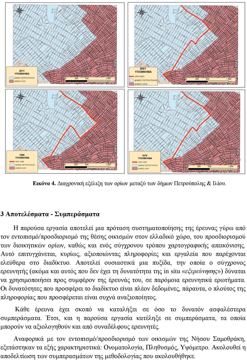 διοικητικών ορίων, καθώς και ενός σύγχρονου τρόπου χαρτογραφικής απεικόνισης. Αυτό επιτυγχάνεται, κυρίως, αξιοποιώντας πληροφορίες και εργαλεία που παρέχονται ελεύθερα στο διαδίκτυο.