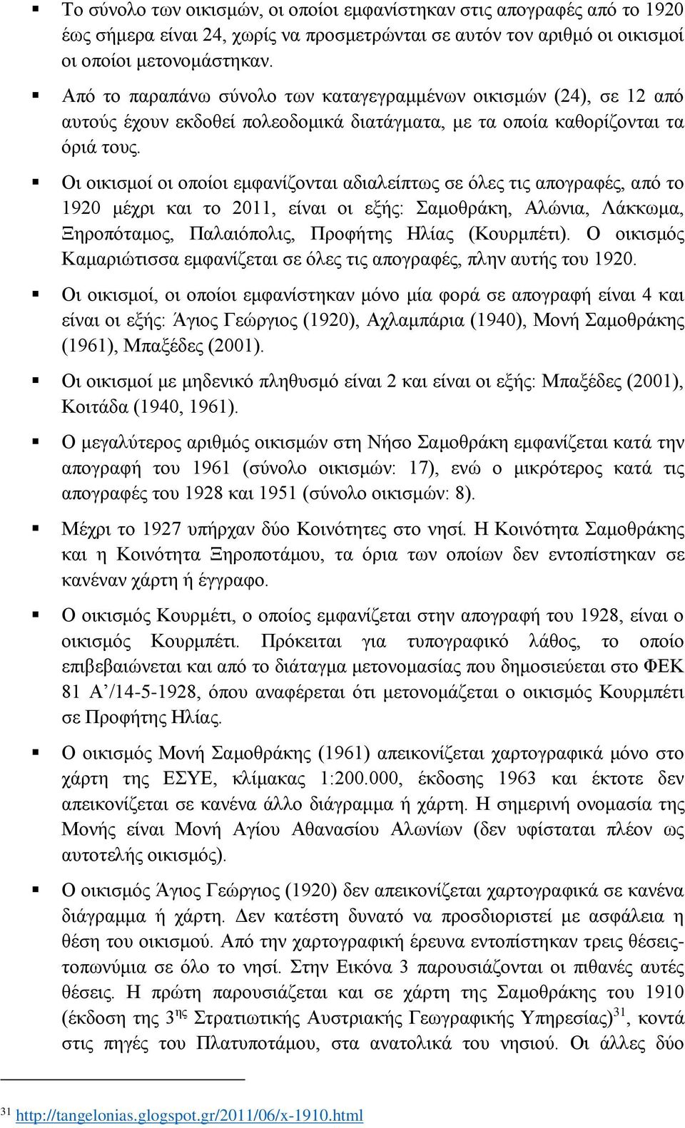 Οι οικισμοί οι οποίοι εμφανίζονται αδιαλείπτως σε όλες τις απογραφές, από το 1920 μέχρι και το 2011, είναι οι εξής: Σαμοθράκη, Αλώνια, Λάκκωμα, Ξηροπόταμος, Παλαιόπολις, Προφήτης Ηλίας (Κουρμπέτι).