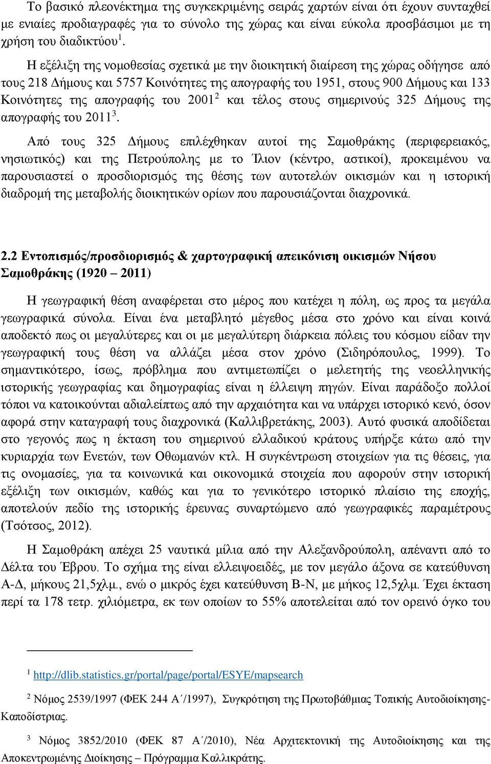2001 2 και τέλος στους σημερινούς 325 Δήμους της απογραφής του 2011 3.