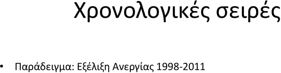 Παράδειγμα: