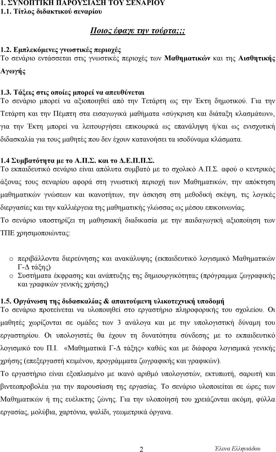 Τάξεις στις οποίες μπορεί να απευθύνεται Το σενάριο μπορεί να αξιοποιηθεί από την Τετάρτη ως την Έκτη δημοτικού.