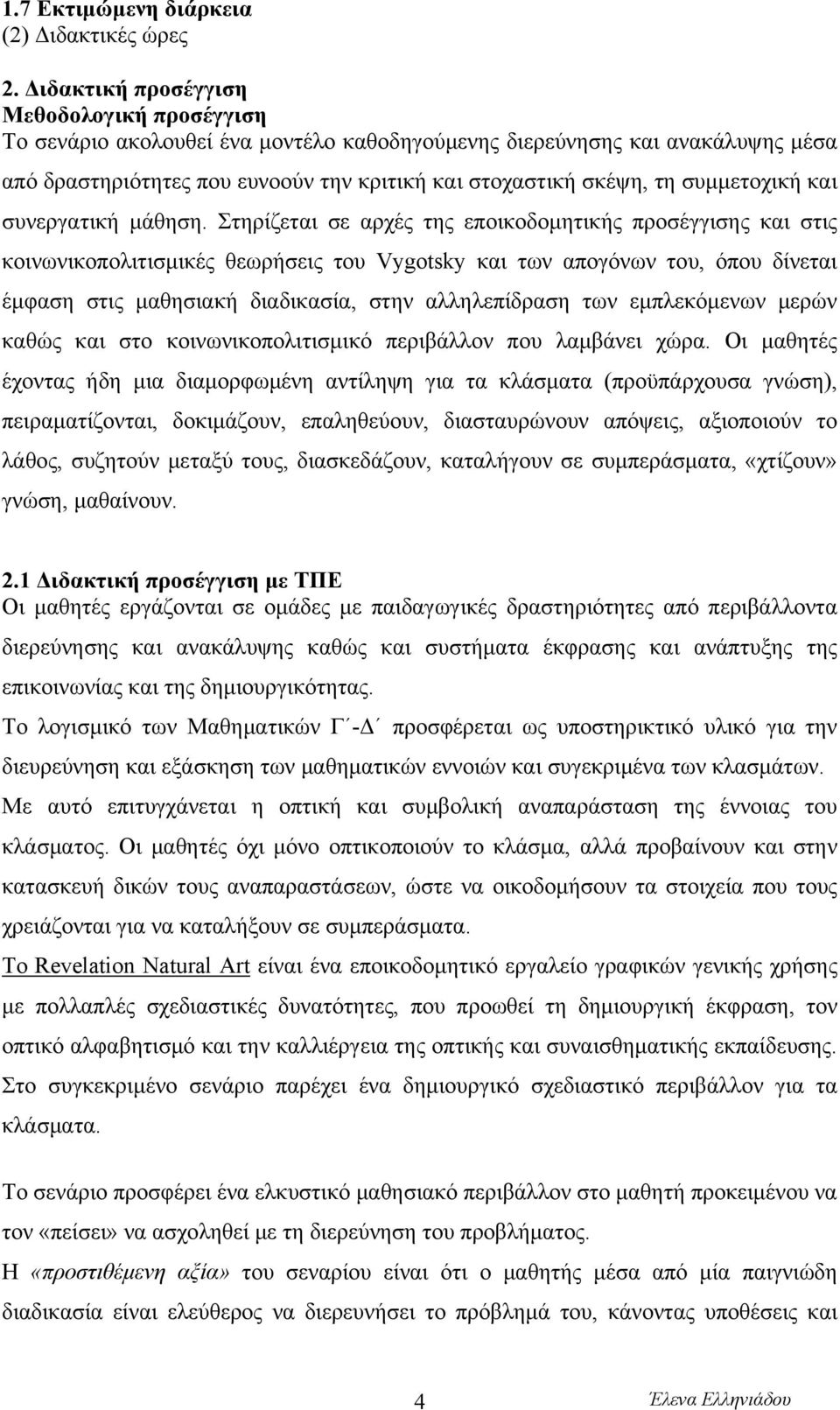 συμμετοχική και συνεργατική μάθηση.