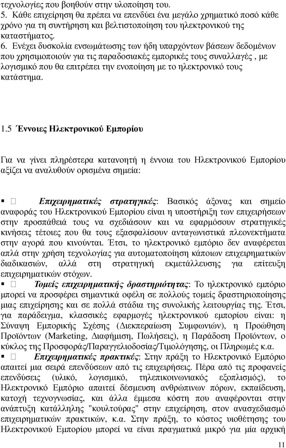 κατάστηµα. 1.