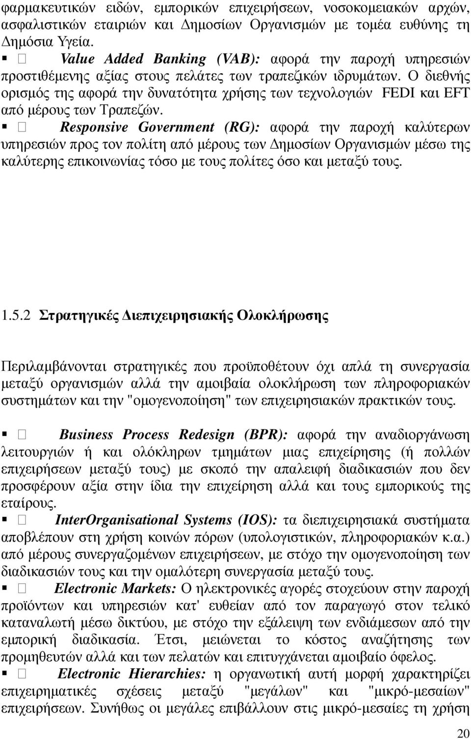 Ο διεθνής ορισµός της αφορά την δυνατότητα χρήσης των τεχνολογιών FEDI και EFT από µέρους των Τραπεζών.
