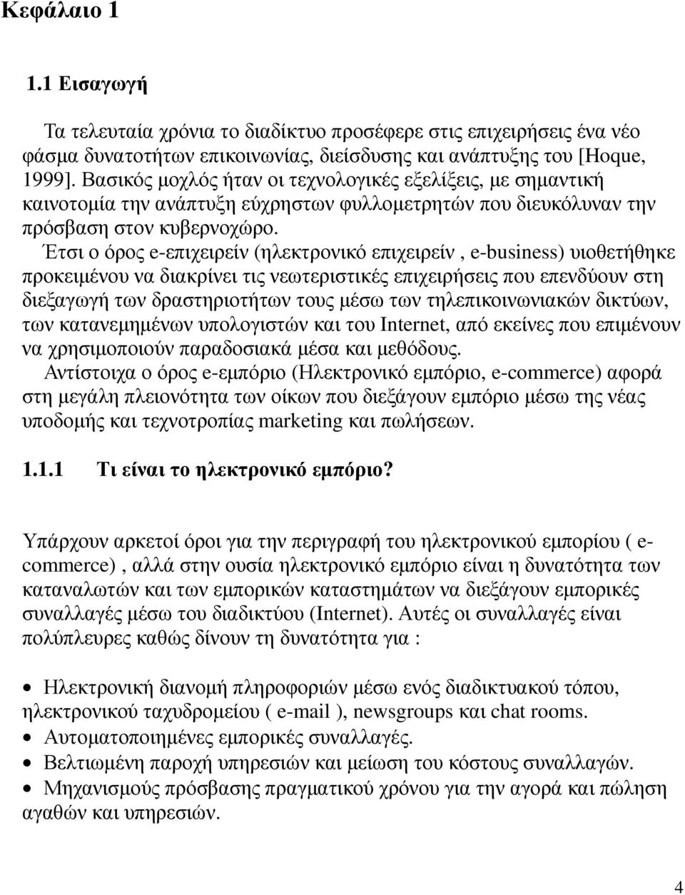 Έτσι ο όρος e-επιχειρείν (ηλεκτρονικό επιχειρείν, e-business) υιοθετήθηκε προκειµένου να διακρίνει τις νεωτεριστικές επιχειρήσεις που επενδύουν στη διεξαγωγή των δραστηριοτήτων τους µέσω των