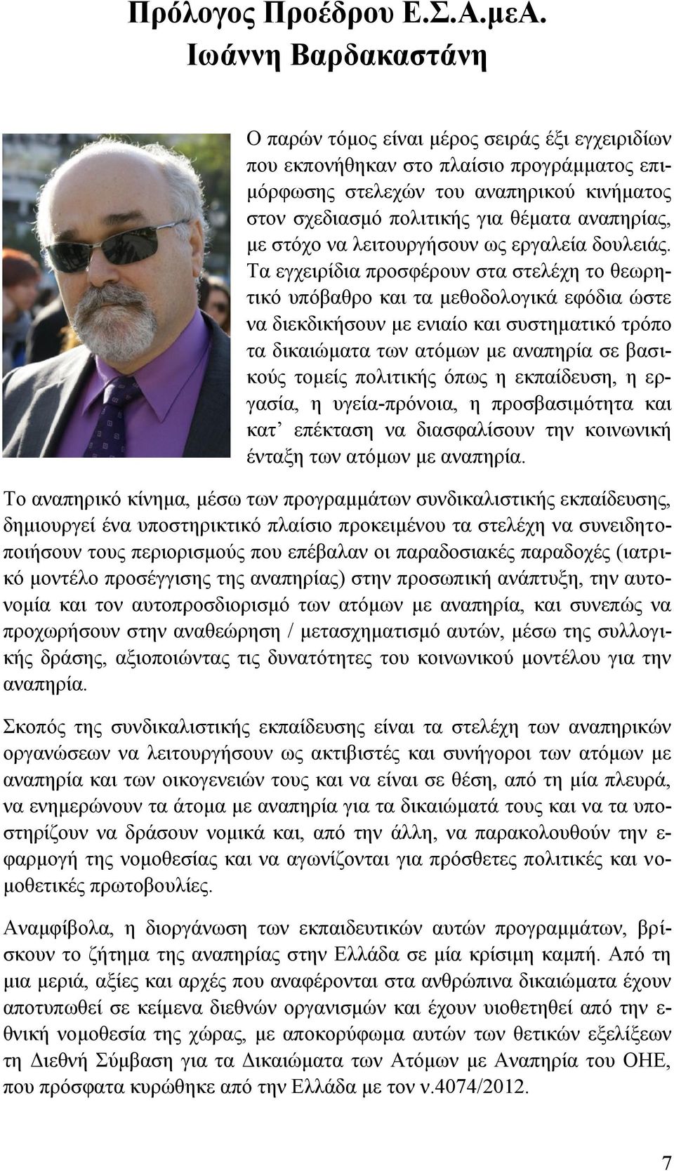 αναπηρίας, με στόχο να λειτουργήσουν ως εργαλεία δουλειάς.