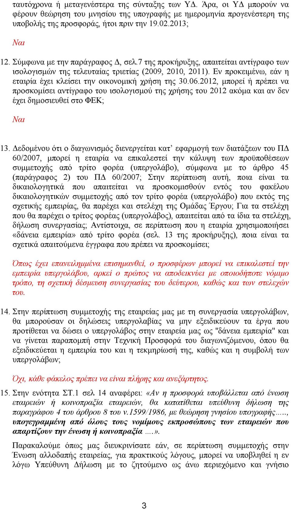 Εν προκειμένω, εάν η εταιρία έχει κλείσει την οικονομική χρήση της 30.06.