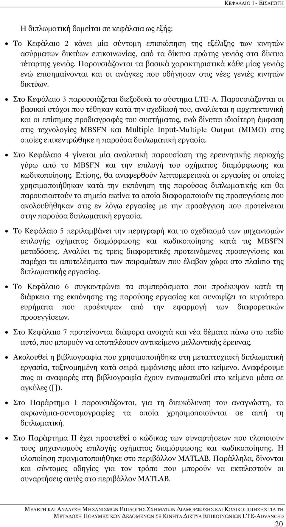 Στο Κεφάλαιο 3 παρουσιάζεται διεξοδικά το σύστημα LTE-A.