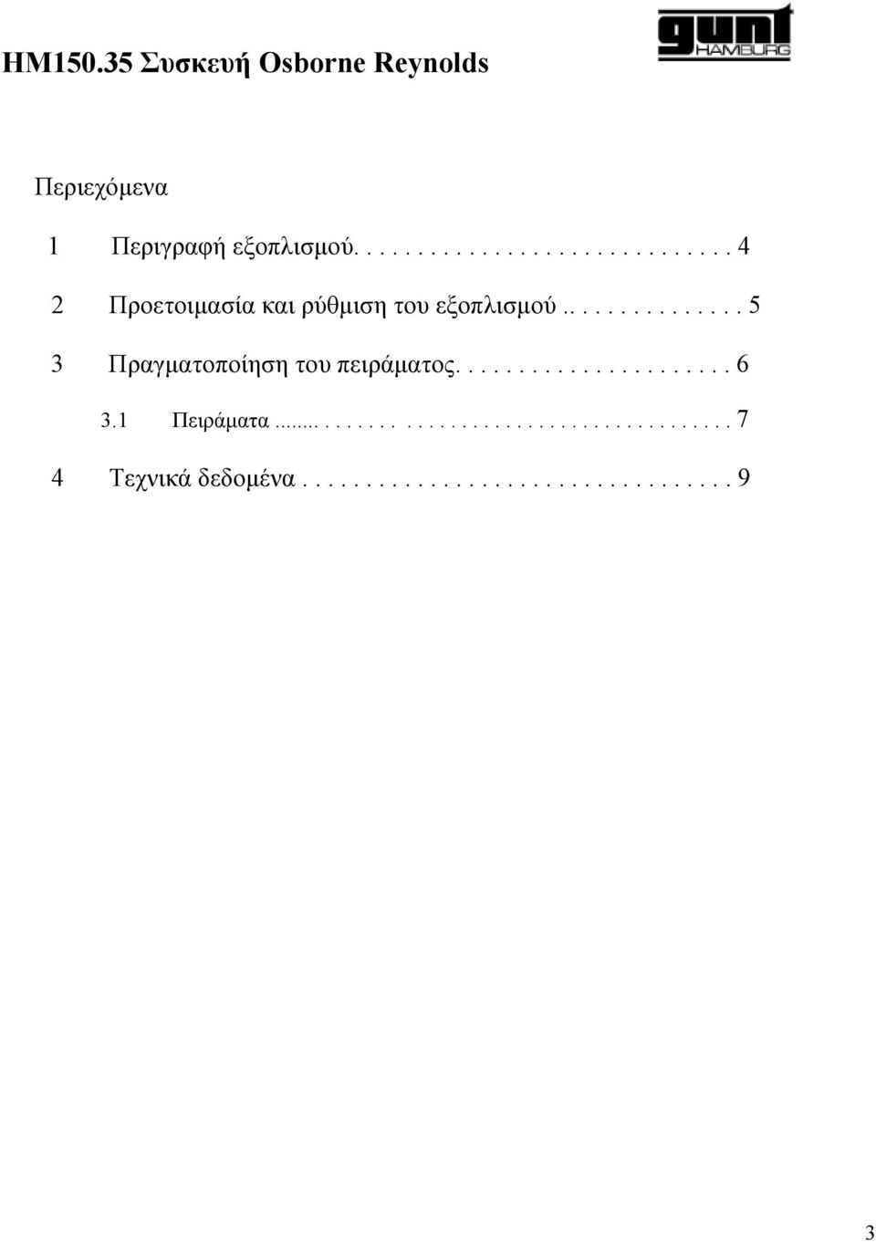 .............. 5 3 Πραγματοποίηση του πειράματος...................... 6 3.