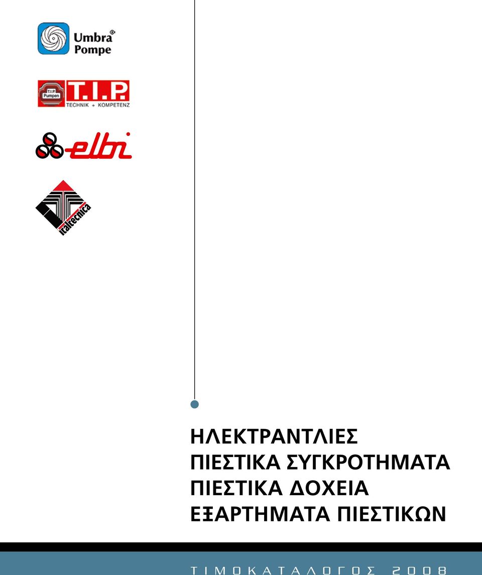 ΔΟΧΕΙΑ ΕΞΑΡΤΗΜΑΤΑ