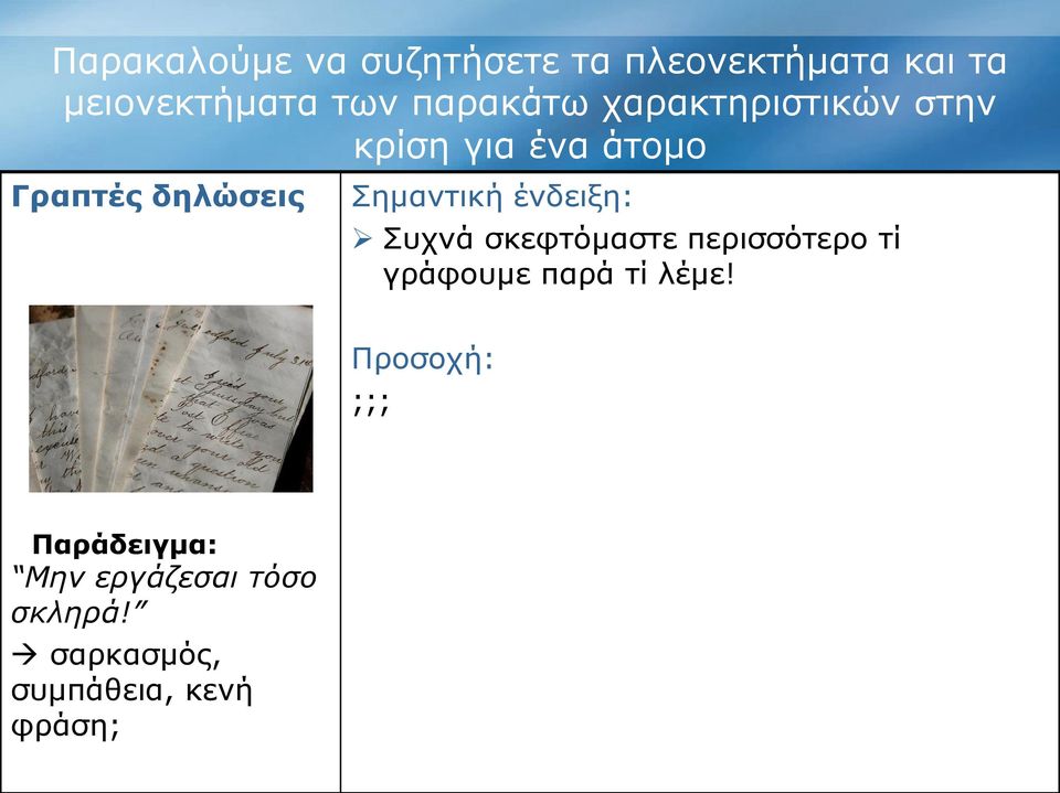 σαρκασμός, συμπάθεια, κενή φράση; Προσοχή: ;;;Μερικές φορές, πρέπει να διαβάσουμε ανάμεσα στις γραμμές για να καταλάβουμε το νόημα.