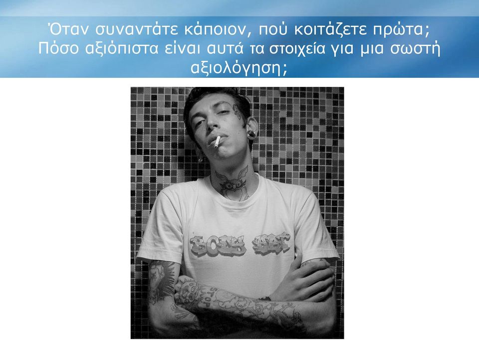 αξιόπιστα είναι αυτά τα