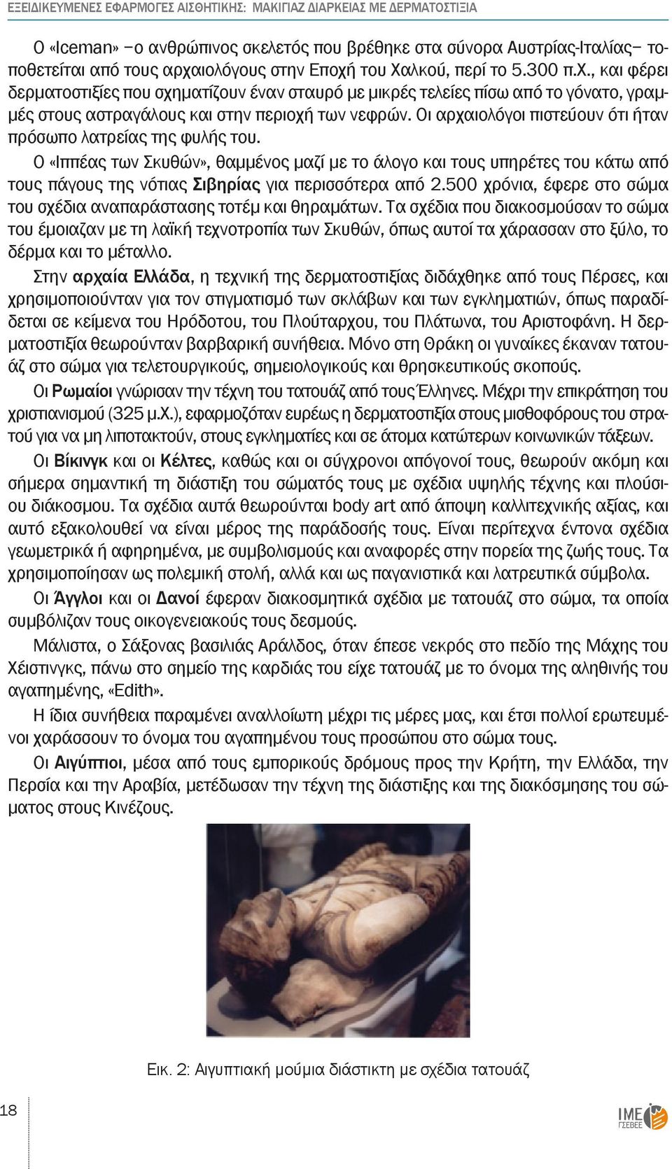 Οι αρχαιολόγοι πιστεύουν ότι ήταν πρόσωπο λατρείας της φυλής του. Ο «Ιππέας των Σκυθών», θαμμένος μαζί με το άλογο και τους υπηρέτες του κάτω από τους πάγους της νότιας Σιβηρίας για περισσότερα από 2.