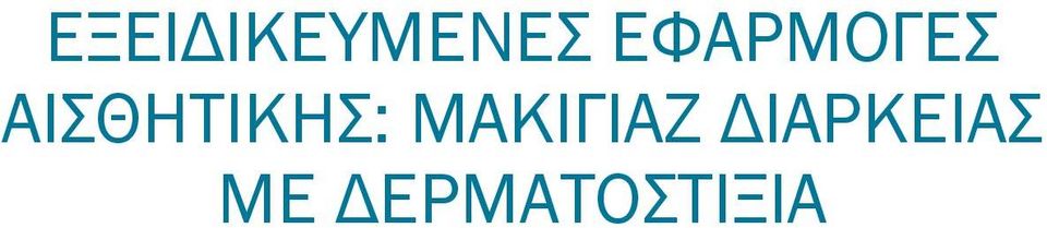 Αισθητικής: