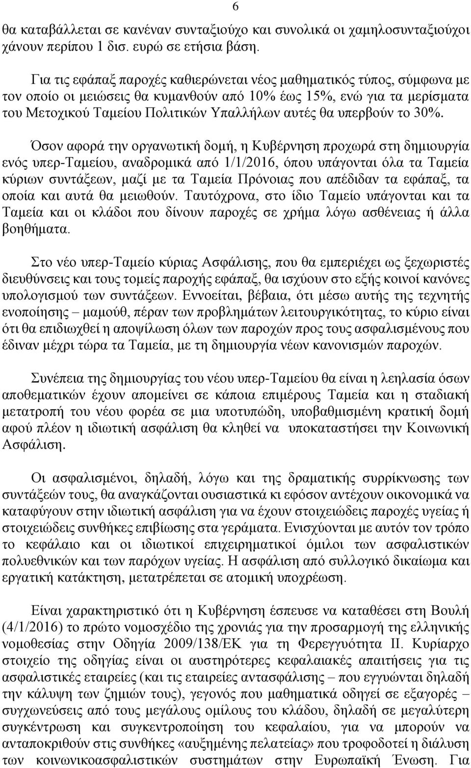 υπερβούν το 30%.