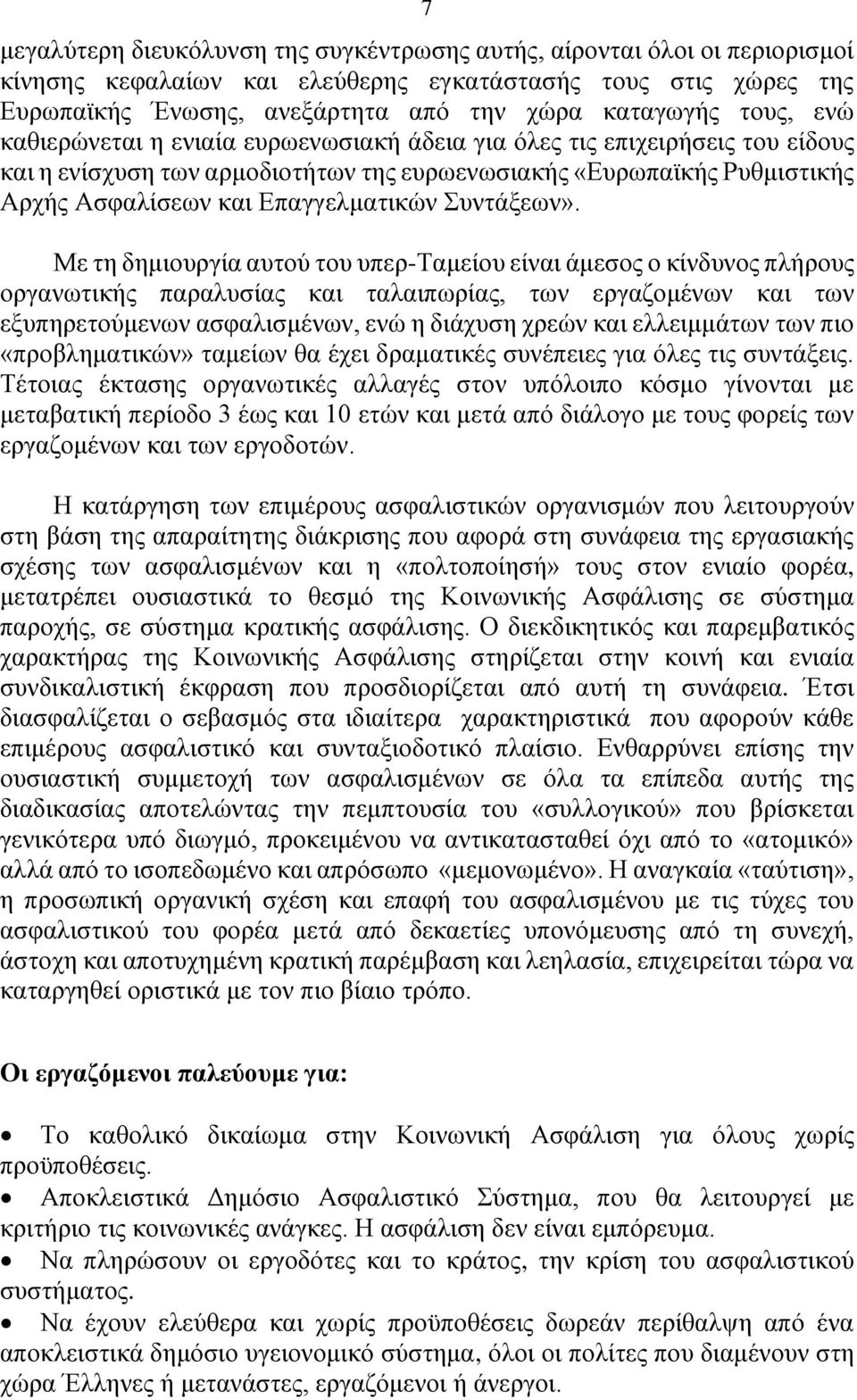 Συντάξεων».