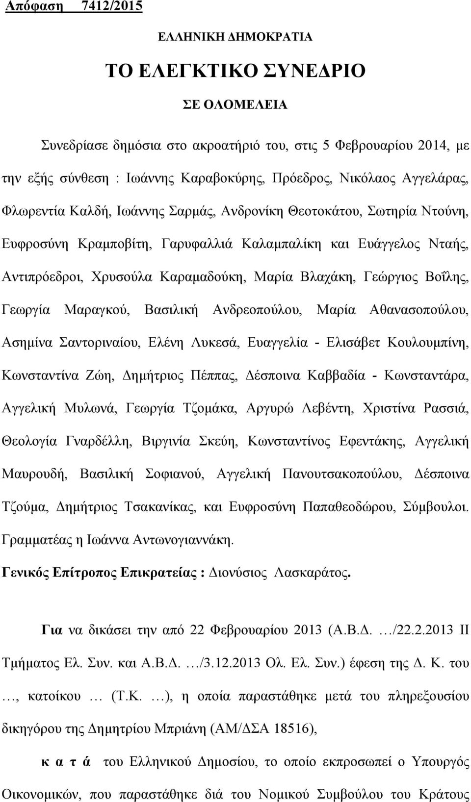 Γεώργιος Βοΐλης, Γεωργία Μαραγκού, Βασιλική Ανδρεοπούλου, Μαρία Αθανασοπούλου, Ασημίνα Σαντοριναίου, Ελένη Λυκεσά, Ευαγγελία - Ελισάβετ Κουλουμπίνη, Κωνσταντίνα Ζώη, Δημήτριος Πέππας, Δέσποινα