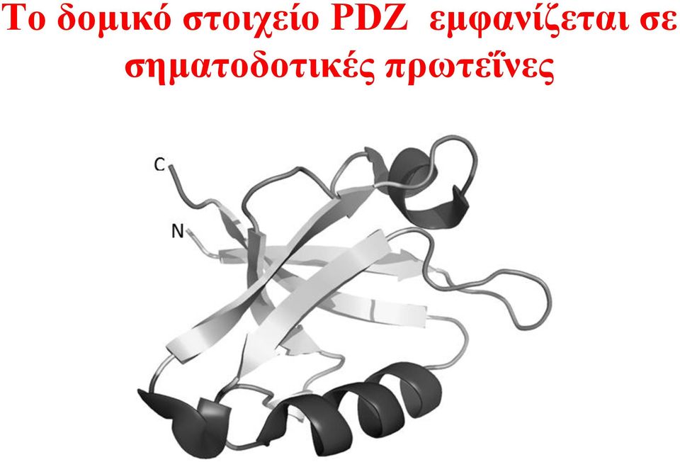 εμφανίζεται σε