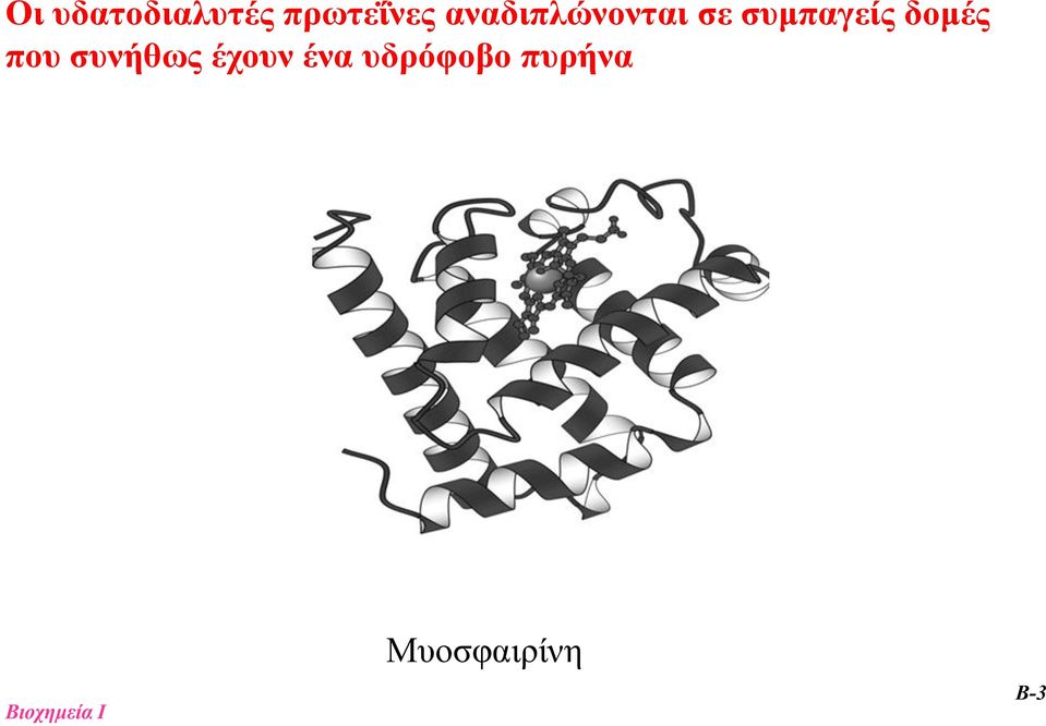 δομές που συνήθως έχουν ένα