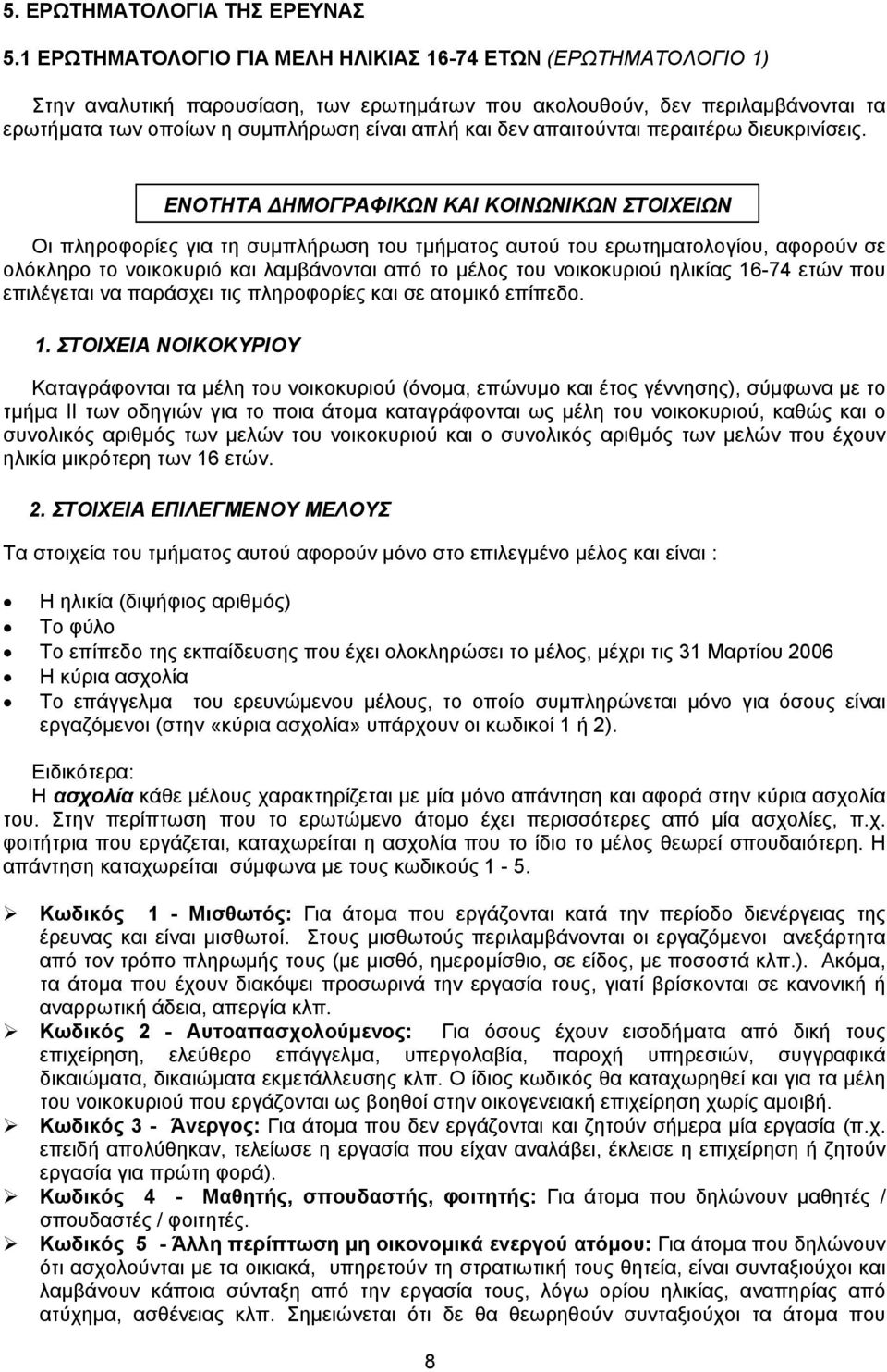 απαιτούνται περαιτέρω διευκρινίσεις.