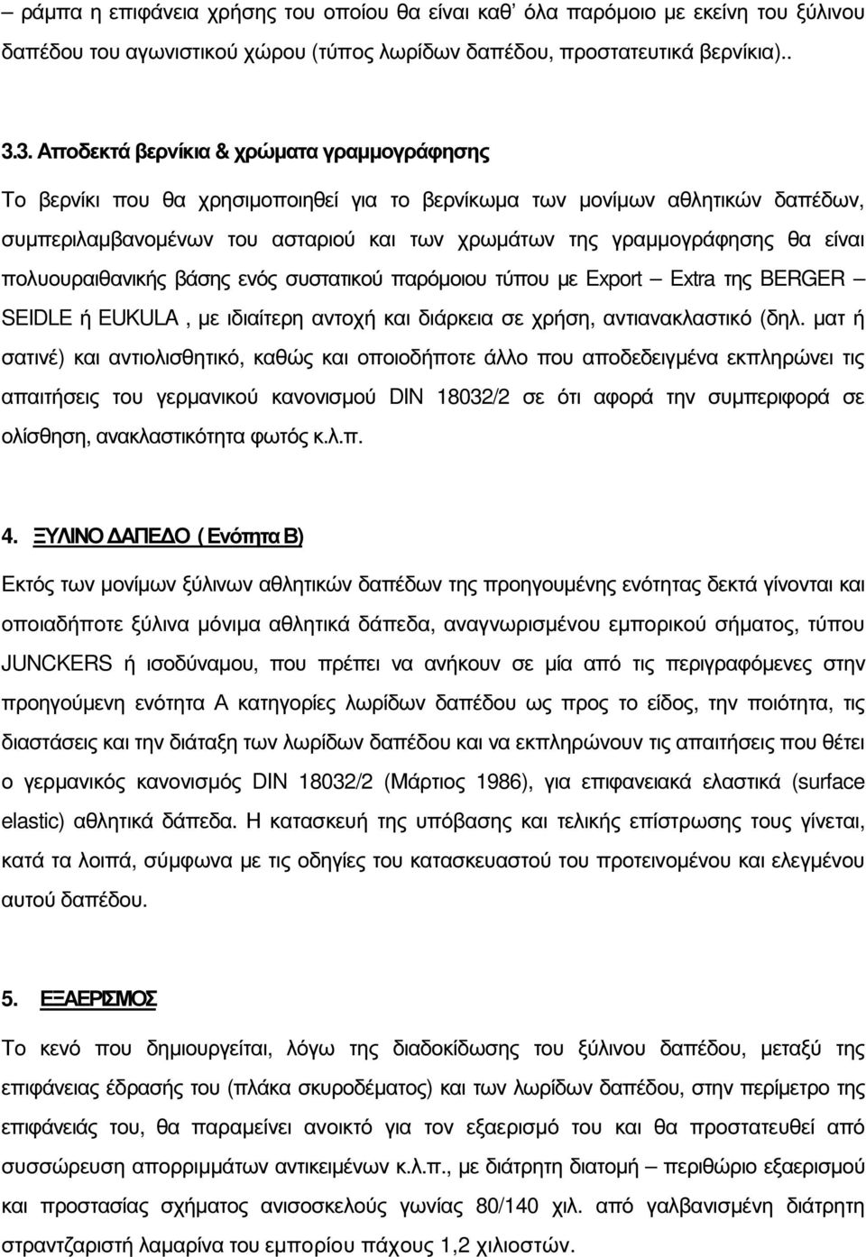 είναι πολυουραιθανικής βάσης ενός συστατικού παρόµοιου τύπου µε Export Extra της BERGER SEIDLE ή EUKULA, µε ιδιαίτερη αντοχή και διάρκεια σε χρήση, αντιανακλαστικό (δηλ.
