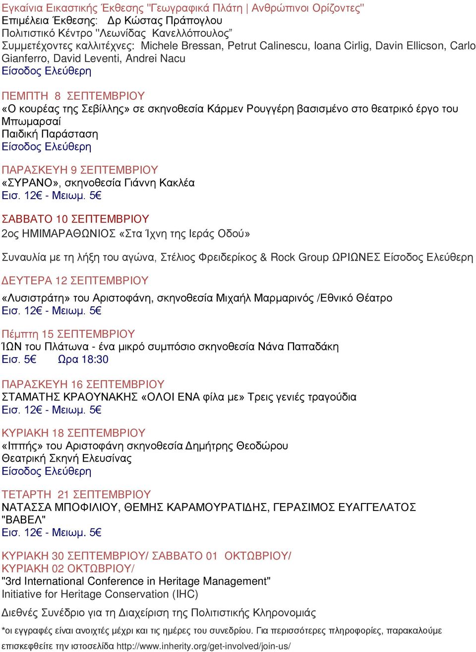 Μπωμαρσαί Παιδική Παράσταση ΠΑΡΑΣΚΕΥΗ 9 ΣΕΠΤΕΜΒΡΙΟΥ «ΣΥΡΑΝΟ», σκηνοθεσία Γιάννη Κακλέα ΣΑΒΒΑΤΟ 10 ΣΕΠΤΕΜΒΡΙΟΥ 2ος ΗΜΙΜΑΡΑΘΩΝΙΟΣ «Στα Ίχνη της Ιεράς Οδού» Συναυλία με τη λήξη του αγώνα, Στέλιος