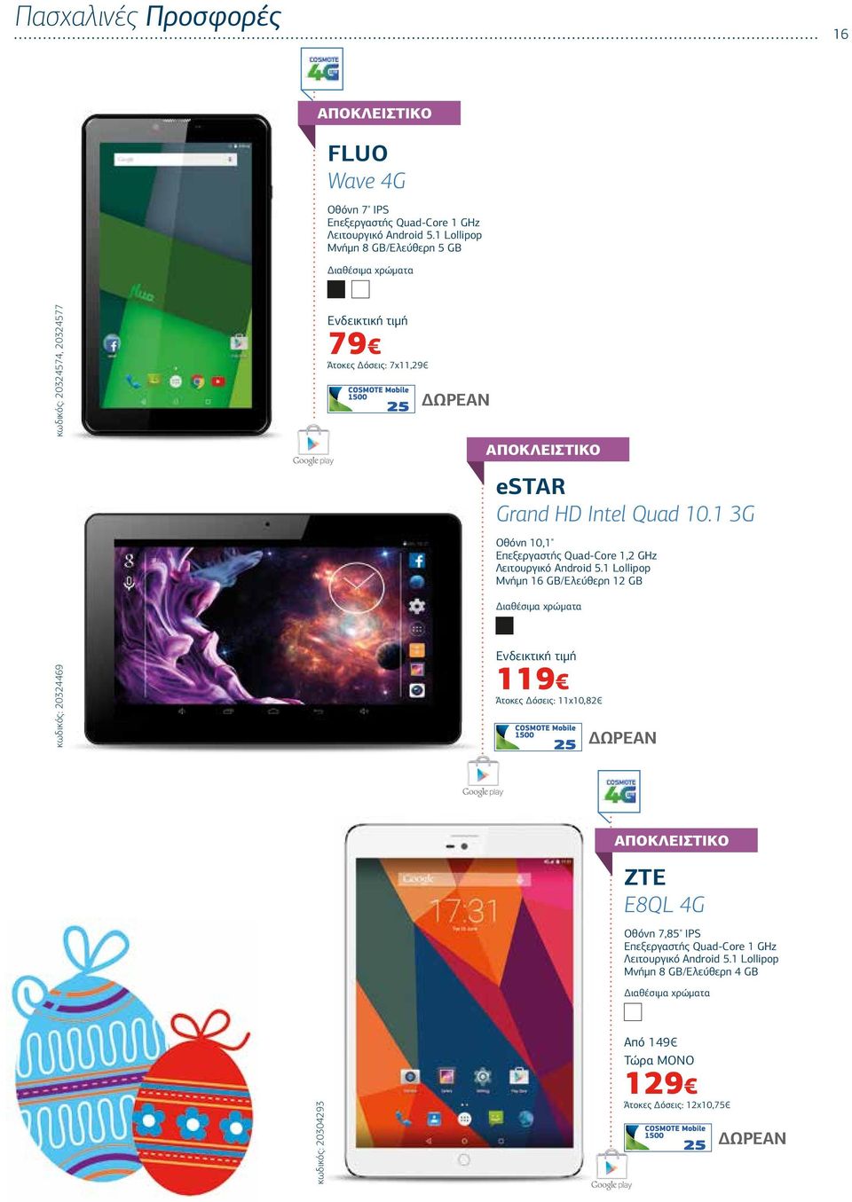 1 3G Οθόνη 10,1" Επεξεργαστής Quad-Core 1,2 GHz Λειτουργικό Android 5.