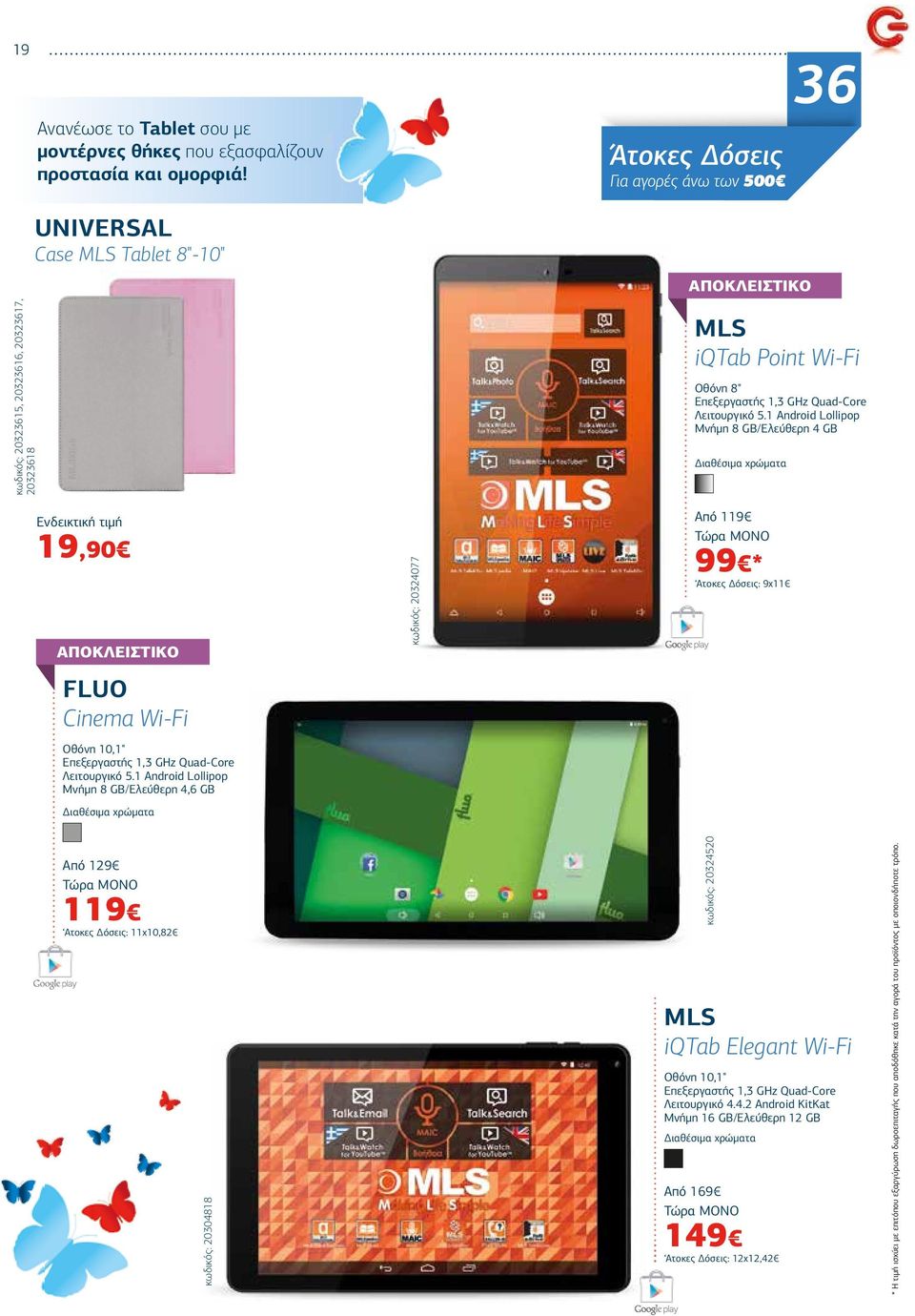 1 Android Lollipop Μνήµη 8 GB/Ελεύθερη 4,6 GB κωδικός: 20324077 MLS iqtab Point Wi-Fi Οθόνη 8" Επεξεργαστής 1,3 GHz Quad-Core Λειτουργικό 5.