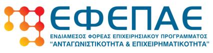 του επιχειρείν σε συνθήκες κρίσης. Επιπλέον με τη συγκεκριμένη χρηματοδότηση διασφαλίζεται η διατήρηση αλλά και η δημιουργία θέσεων απασχόλησης, καθώς η ενίσχυση κατευθύνεται και σε υπό σύσταση.