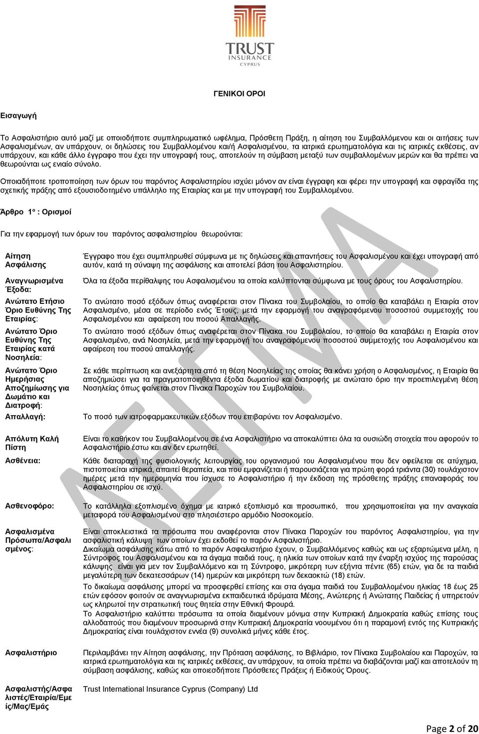 μερών και θα πρέπει να θεωρούνται ως ενιαίο σύνολο.