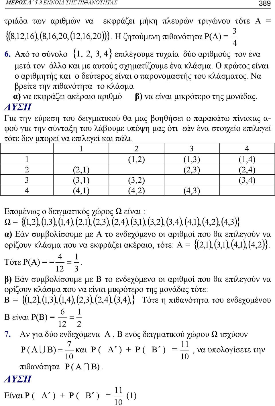 α βρείτε την πιθανότητα το κλάσμα α) να εκφράζει ακέραιο αριθμό β) να είναι μικρότερο της μονάδας.