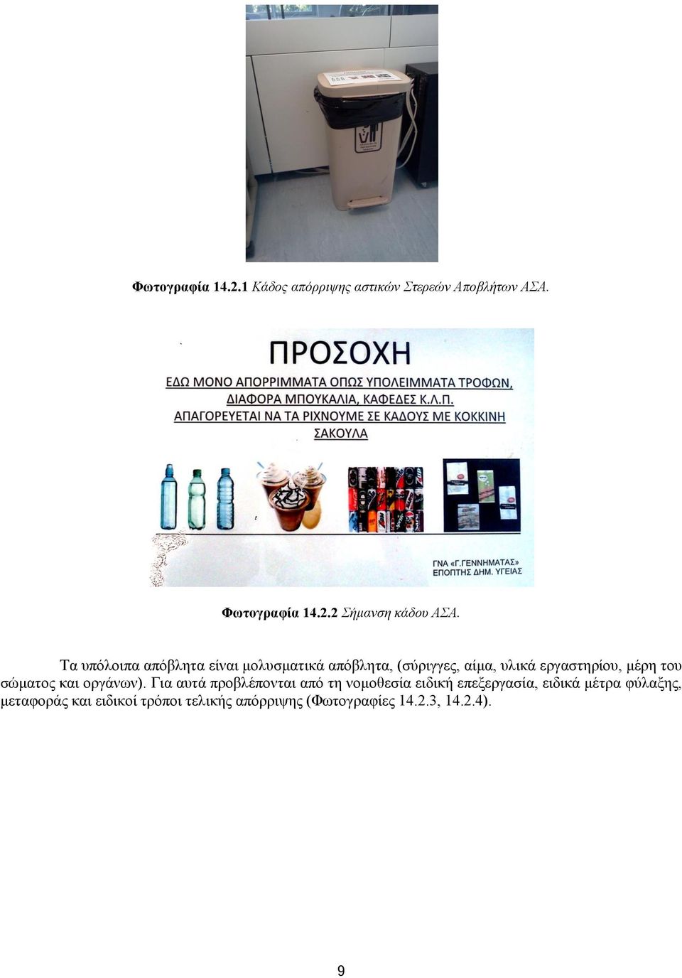 σώματος και οργάνων).