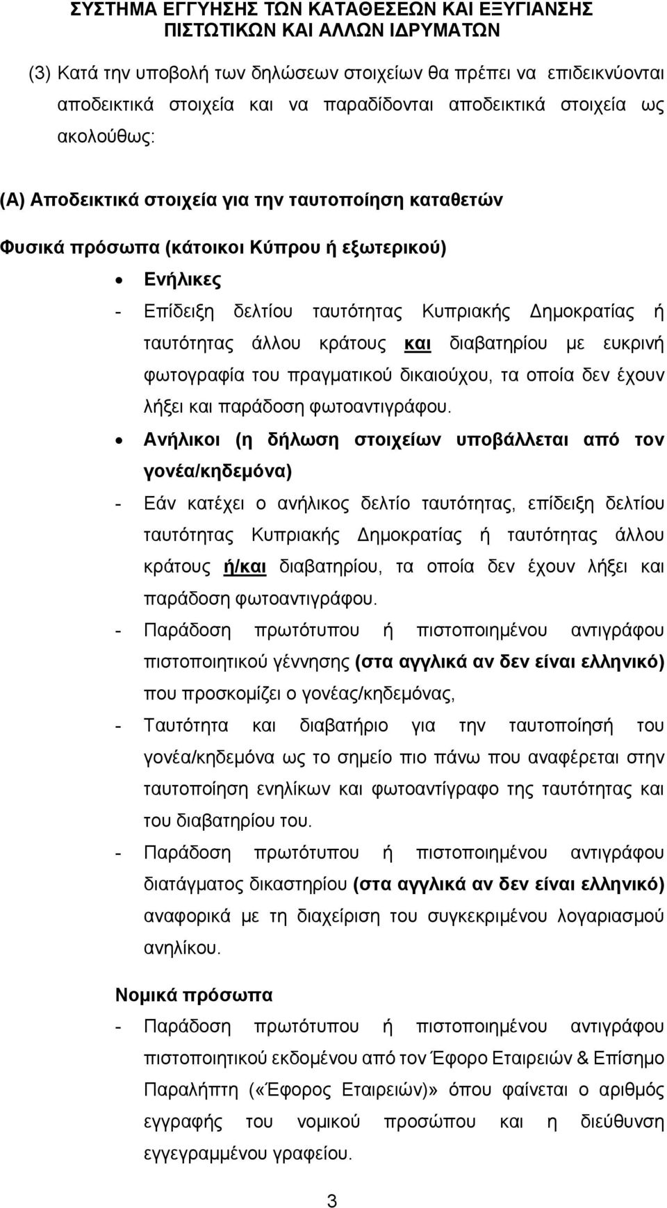 δικαιούχου, τα οποία δεν έχουν λήξει και παράδοση φωτοαντιγράφου.