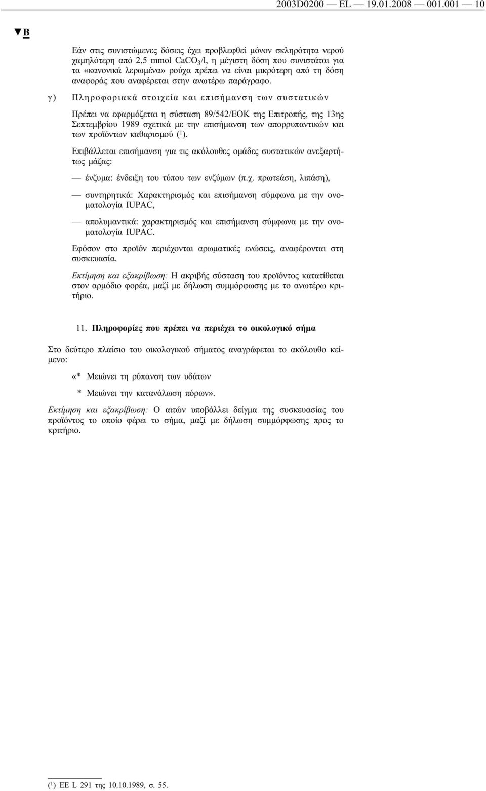 από τη δόση αναφοράς που αναφέρεται στην ανωτέρω παράγραφο.