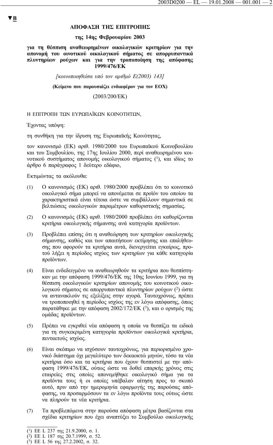 την τροποποίηση της απόφασης 1999/476/ΕΚ [κοινοποιηθείσα υπό τον αριθμό Ε(2003) 143] (Κείμενο που παρουσιάζει ενδιαφέρον για τον ΕΟΧ) (2003/200/ΕΚ) Η ΕΠΙΤΡΟΠΗ ΤΩΝ ΕΥΡΩΠΑΪΚΩΝ ΚΟΙΝΟΤΗΤΩΝ, Έχοντας