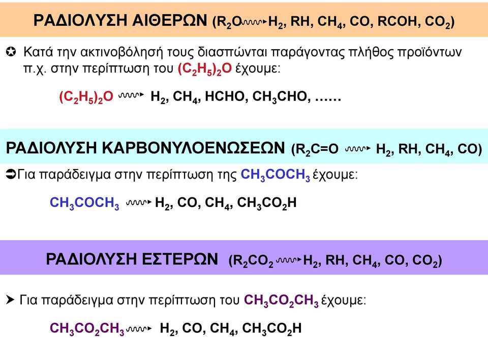 RH, CΗ 4, CO) Για παράδειγμα στην περίπτωση της CH 3 COCH 3 έχουμε: CH 3 COCH 3 H 2, CO, CH 4, CH 3 CO 2 H ΡΑΔΙΟΛΥΣΗ ΕΣΤΕΡΩΝ (R
