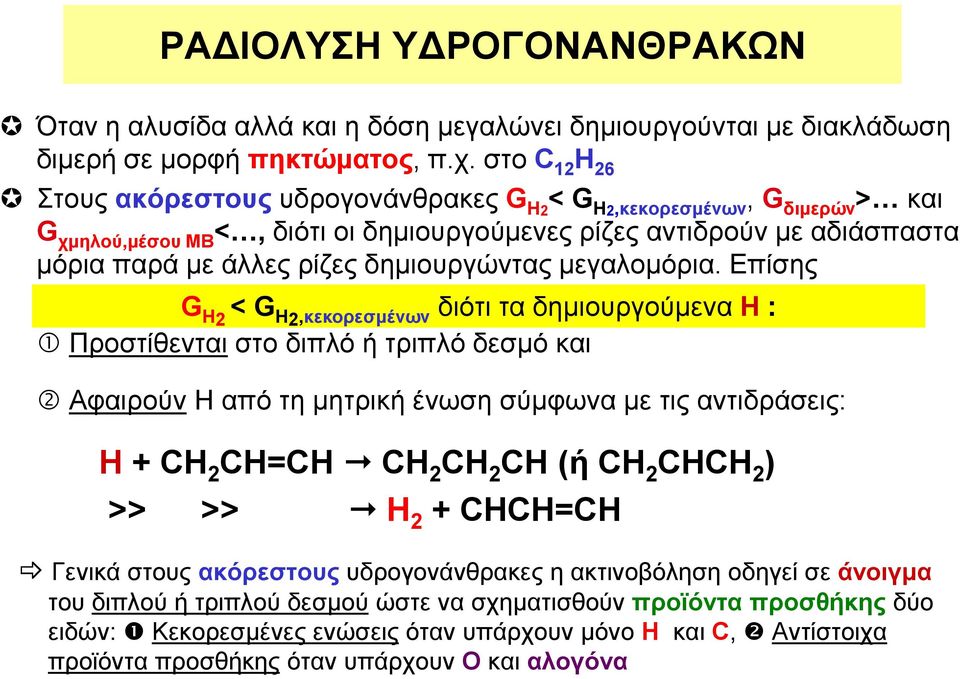 δημιουργώντας μεγαλομόρια.