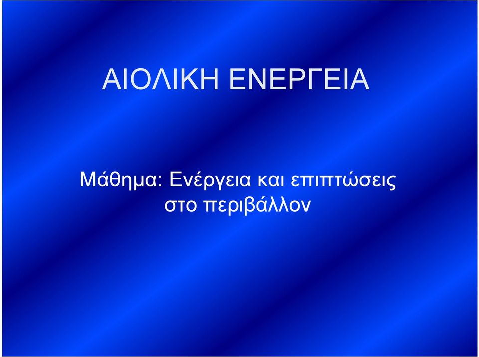Μάθημα: