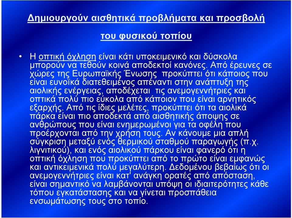 εύκολα από κάποιον που είναι αρνητικός εξαρχής.
