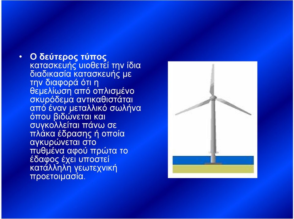 μεταλλικό σωλήνα όπου βιδώνεται και συγκολλείται πάνω σε πλάκα έδρασης ή οποία