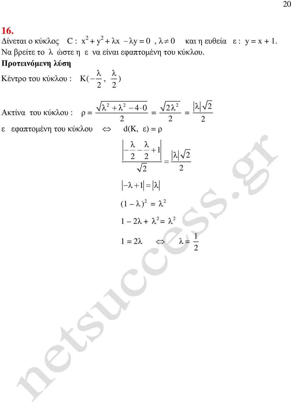 Κέντρο του κύκλου : λ λ Κ(, ) λ +λ 4 0 Ακτίνα του κύκλου : ρ ε