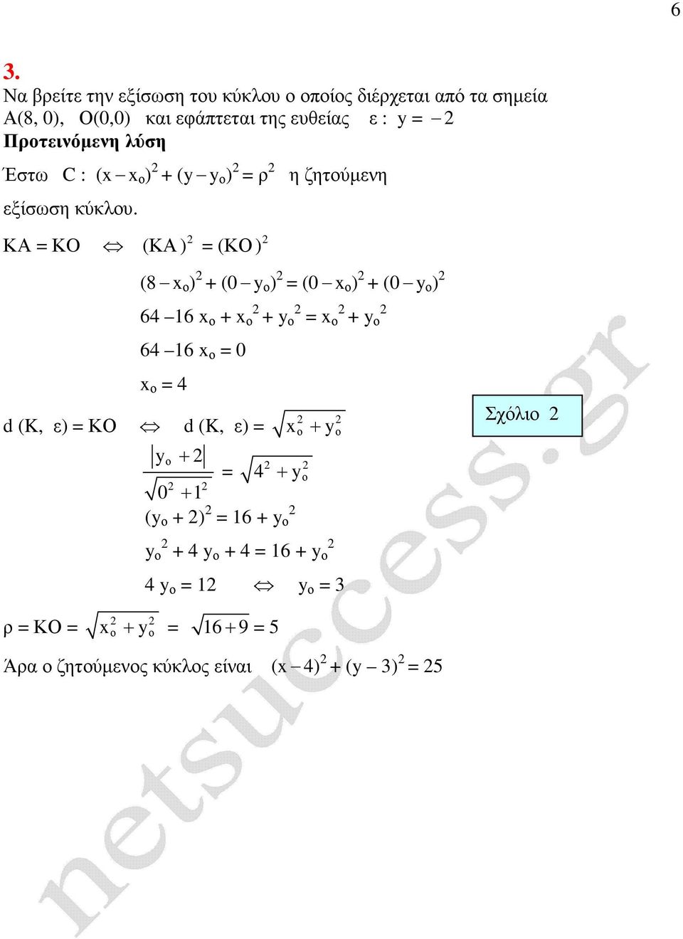 ΚΑ ΚO (ΚΑ ) (ΚΟ ) η ζητούµενη (8 ο ) + (0 y ο ) (0 ο ) + (0 y ο ) 64 6 ο + ο + y ο ο + y ο 64 6 ο 0 ο 4 d (K,