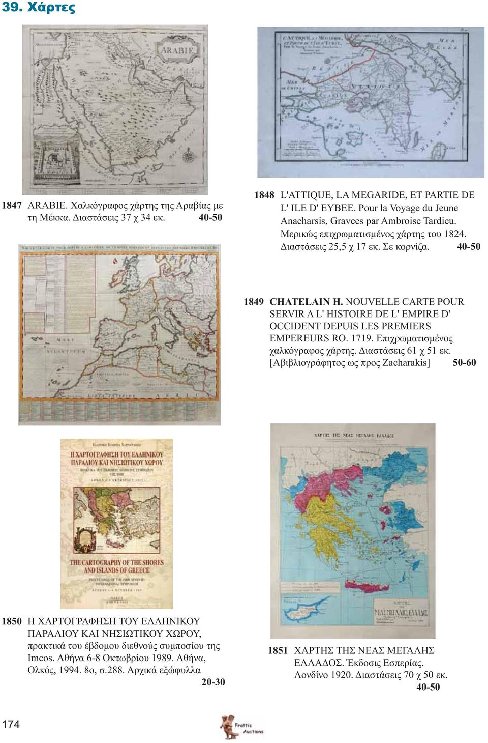 NOUVELLE CARTE POUR SERVIR A L' HISTOIRE DE L' EMPIRE D' OCCIDENT DEPUIS LES PREMIERS EMPEREURS RO. 1719. Επιχρωματισμένος χαλκόγραφος χάρτης. Διαστάσεις 61 χ 51 εκ.
