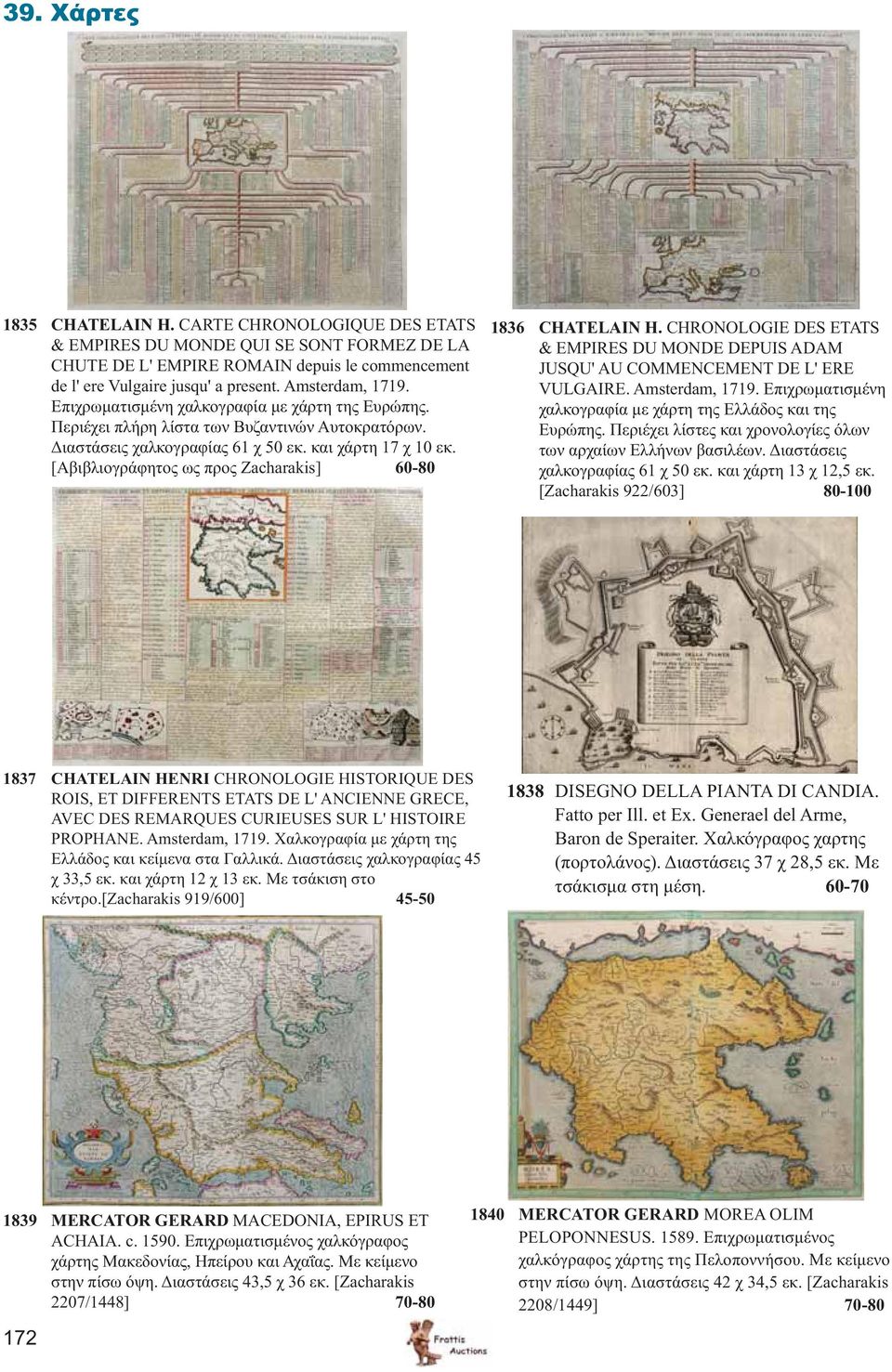 [Αβιβλιογράφητος ως προς Zacharakis] 60-80 1836 CHATELAIN H. CHRONOLOGIE DES ETATS & EMPIRES DU MONDE DEPUIS ADAM JUSQU' AU COMMENCEMENT DE L' ERE VULGAIRE. Amsterdam, 1719.