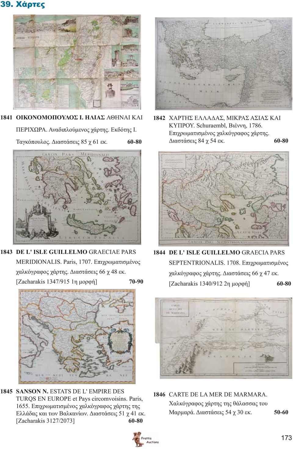 [Zacharakis 1347/915 1η μορφή] 70-90 1844 DE L' ISLE GUILLELMO GRAECIA PARS SEPTENTRIONALIS. 1708. Επιχρωματισμένος χαλκόγραφος χάρτης. Διαστάσεις 66 χ 47 εκ.