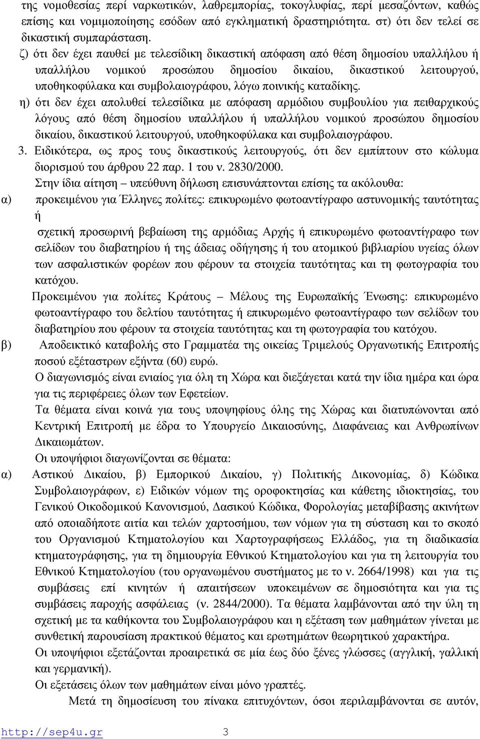 ποινικής καταδίκης.
