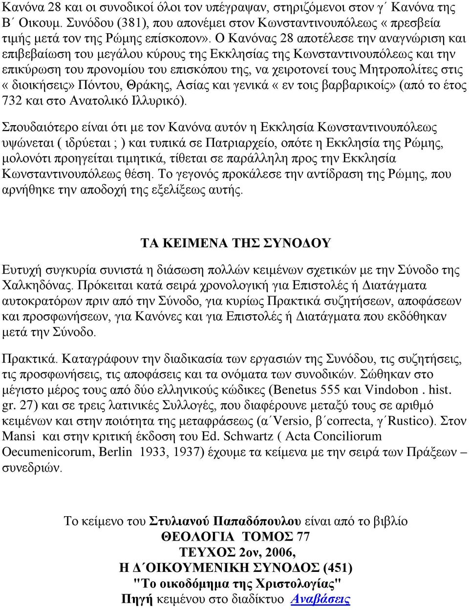 «διοικήσεις» Πόντου, Θράκης, Ασίας και γενικά «εν τοις βαρβαρικοίς» (από το έτος 732 και στο Ανατολικό Ιλλυρικό).