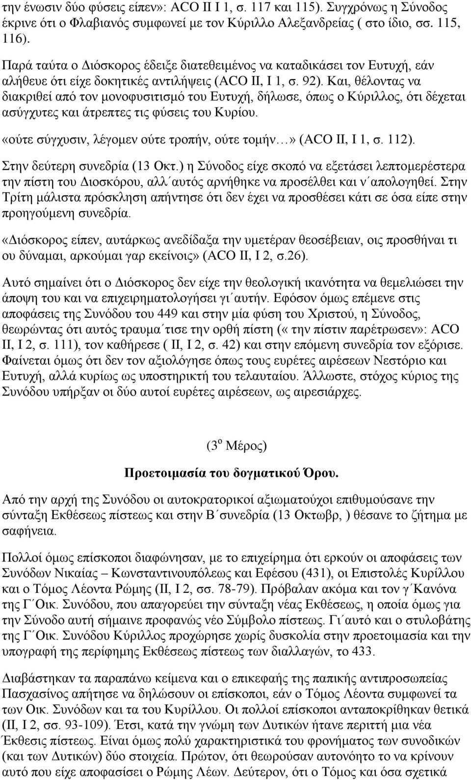 Και, θέλοντας να διακριθεί από τον μονοφυσιτισμό του Ευτυχή, δήλωσε, όπως ο Κύριλλος, ότι δέχεται ασύγχυτες και άτρεπτες τις φύσεις του Κυρίου.